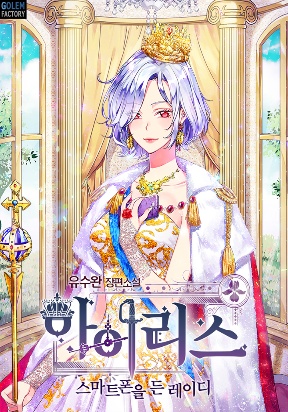 IRIS – Lady with a Smartphone;